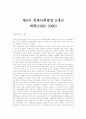 제5차 경제사회개발 5개년 계획 2페이지
