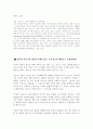 경험의 마케팅 전략  3페이지