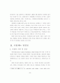 사형제도의 존폐론에 대하여 2페이지