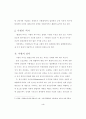 사형제도의 존폐론에 대하여 4페이지