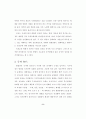 사형제도의 존폐론에 대하여 8페이지