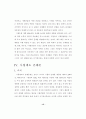 사형제도의 존폐론에 대하여 12페이지