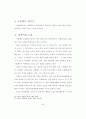 사형제도의 존폐론에 대하여 17페이지