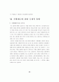 사형제도의 존폐론에 대하여 28페이지
