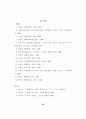 사형제도의 존폐론에 대하여 32페이지
