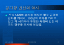경기장 변천의 역사 2페이지