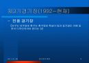 경기장 변천의 역사 9페이지
