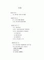 불국사의 공간구성 2페이지