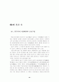 불국사의 공간구성 24페이지