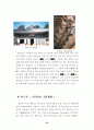 불국사의 공간구성 34페이지