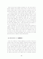불국사의 공간구성 45페이지