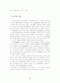 불국사의 공간구성 47페이지