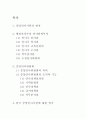 한국 중앙인사기관의 문제점과 개선방안 1페이지