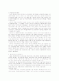 한국 중앙인사기관의 문제점과 개선방안 2페이지