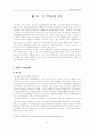 중국의 무역과 경제발전 21페이지