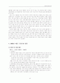 중국의 무역과 경제발전 35페이지