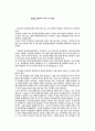 동성동본금혼제에 관한 나의 생각 2페이지