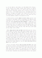 인간의 친밀 행동과 문화적 차이 4페이지