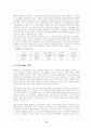신세계 `이마트`의 마케팅 성공전략. 8페이지