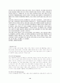 신세계 `이마트`의 마케팅 성공전략. 10페이지