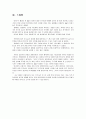 국제마케팅-가수 보아의 세계시장 성공전략 23페이지