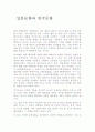 일본문화속의 한국문화 1페이지