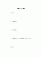 고려후기의 역사인식 연구 - 삼국유사와 제왕운기 2페이지