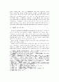 고려후기의 역사인식 연구 - 삼국유사와 제왕운기 5페이지