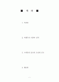 고려말, 조선초의 신진사대부 연구 2페이지
