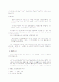 고려시대 신분제도 연구 - 사노비의 존재양태 4페이지