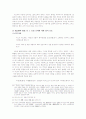 고려시대 신분제도 연구 - 사노비의 존재양태 9페이지