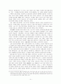 고려시대의 종교상 고찰 - 유교와 불교간의 관계를 중심으로 14페이지