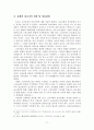 고려시대의 종교상 고찰 - 유교와 불교간의 관계를 중심으로 17페이지