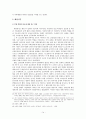 고조선사에 대한 인식변천-단군과 기자에 대한 인식변화를 중심으로 14페이지