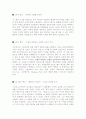 [인문과학] CEO 안철수, 영혼이 있는 승부 독후감 3페이지
