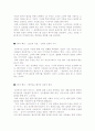 [인문과학] CEO 안철수, 영혼이 있는 승부 독후감 4페이지