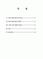 여성 경제 활동의 중요성 9페이지