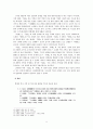삼국시대 역사서술의 특징 5페이지