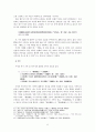 삼국시대 역사서술의 특징 8페이지