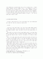 삼국시대 역사서술의 특징 9페이지