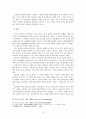 삼국시대 역사서술의 특징 10페이지