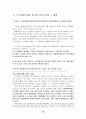 스크린 쿼터제의 중요성과 그 준수방안 18페이지