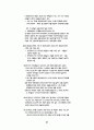 스크린 쿼터제의 중요성과 그 준수방안 27페이지