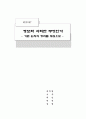정보화 사회란 무엇인가 1페이지