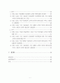 상업스포츠시설 이용자에 대한 소비자 만족에 관한 연구 6페이지
