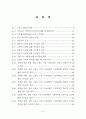 상업스포츠시설 이용자에 대한 소비자 만족에 관한 연구 7페이지