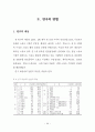 상업스포츠시설 이용자에 대한 소비자 만족에 관한 연구 39페이지