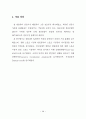 상업스포츠시설 이용자에 대한 소비자 만족에 관한 연구 43페이지