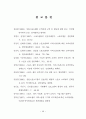 상업스포츠시설 이용자에 대한 소비자 만족에 관한 연구 67페이지