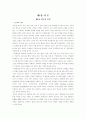 컨벤션 산업 호텔의 국제회의 5페이지